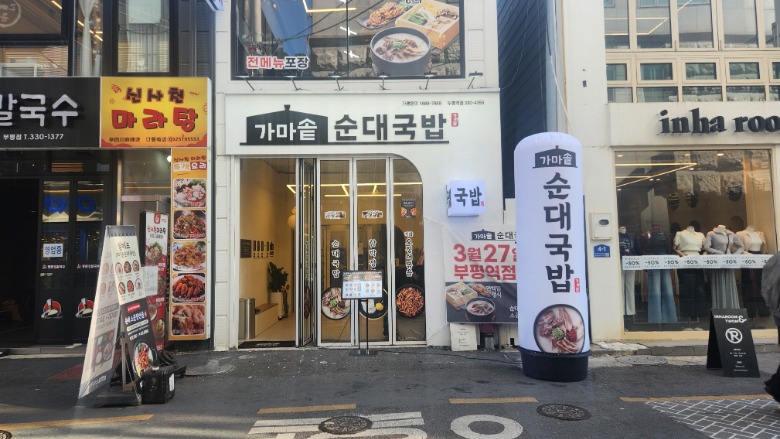 가마솥순대국밥 부평역점 사진 2